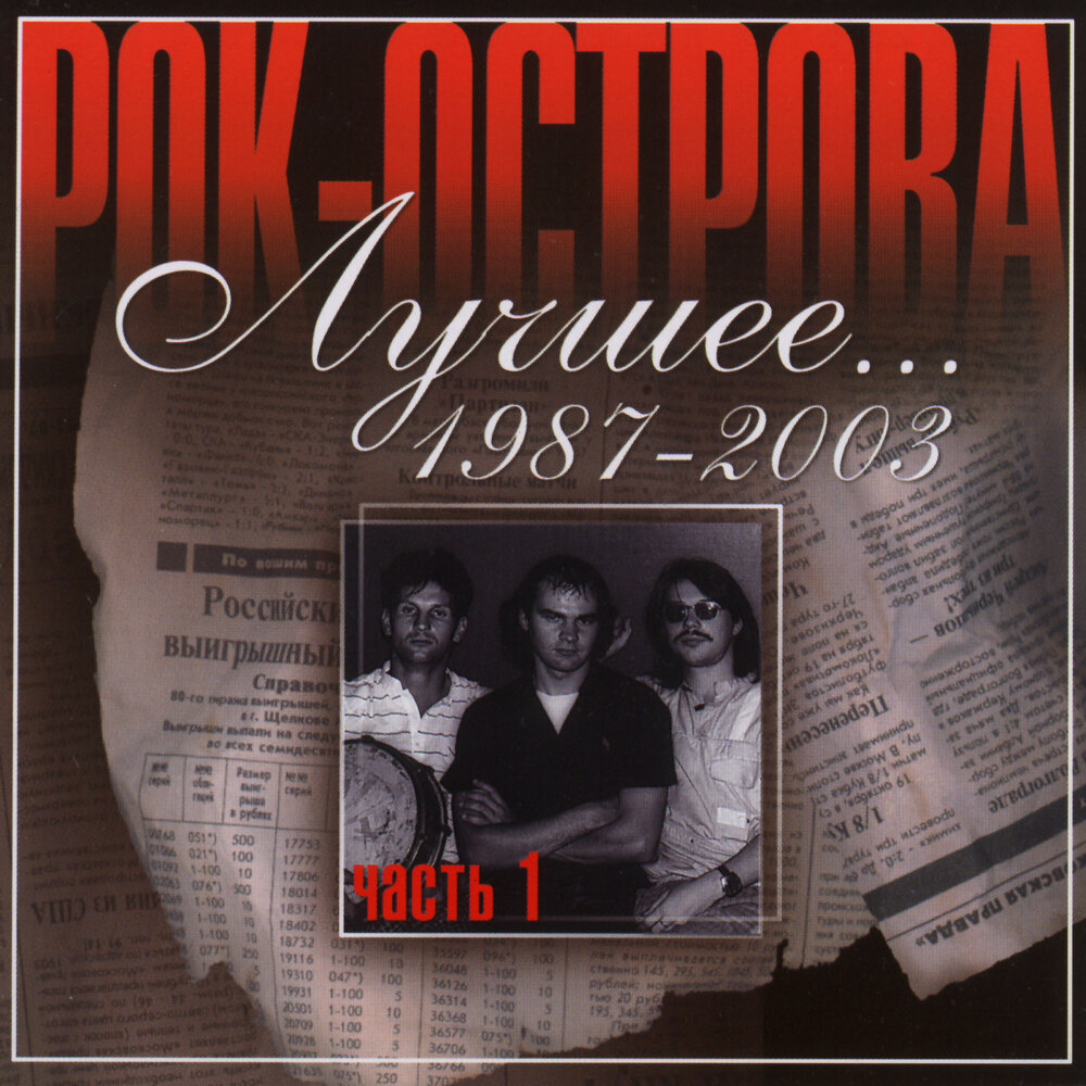 Рок острова