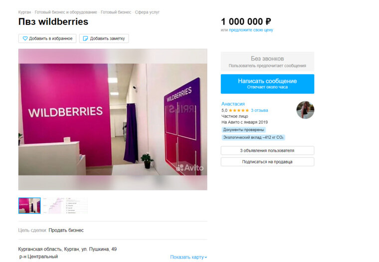    В Кургане избавляются от ПВЗ Wildberries за миллионов рублей