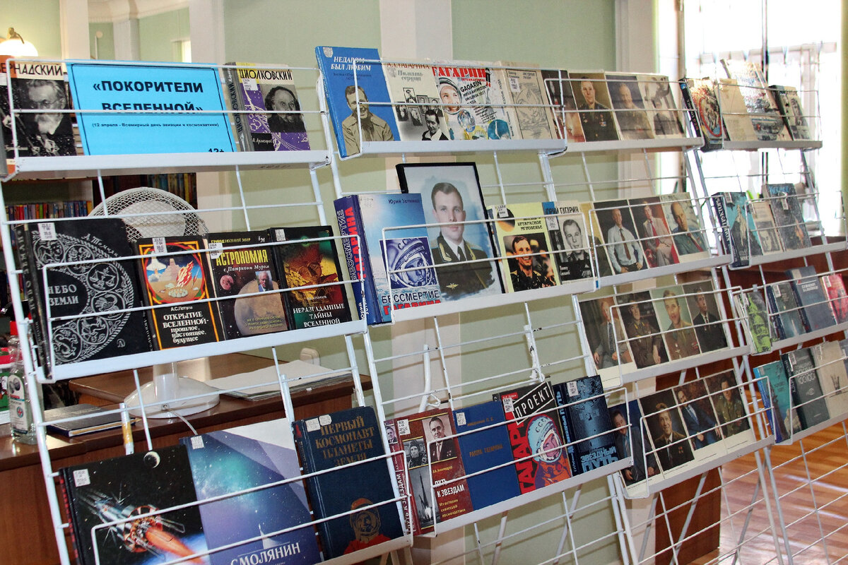 Космос далекий и близкий | Смоленская областная библиотека им. А. Т ...