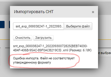 Ошибка при импорте файла в систему.