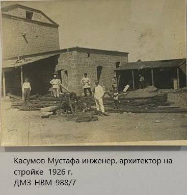 Касумов Мустафа инженер, архитектор на стройке 1926г.