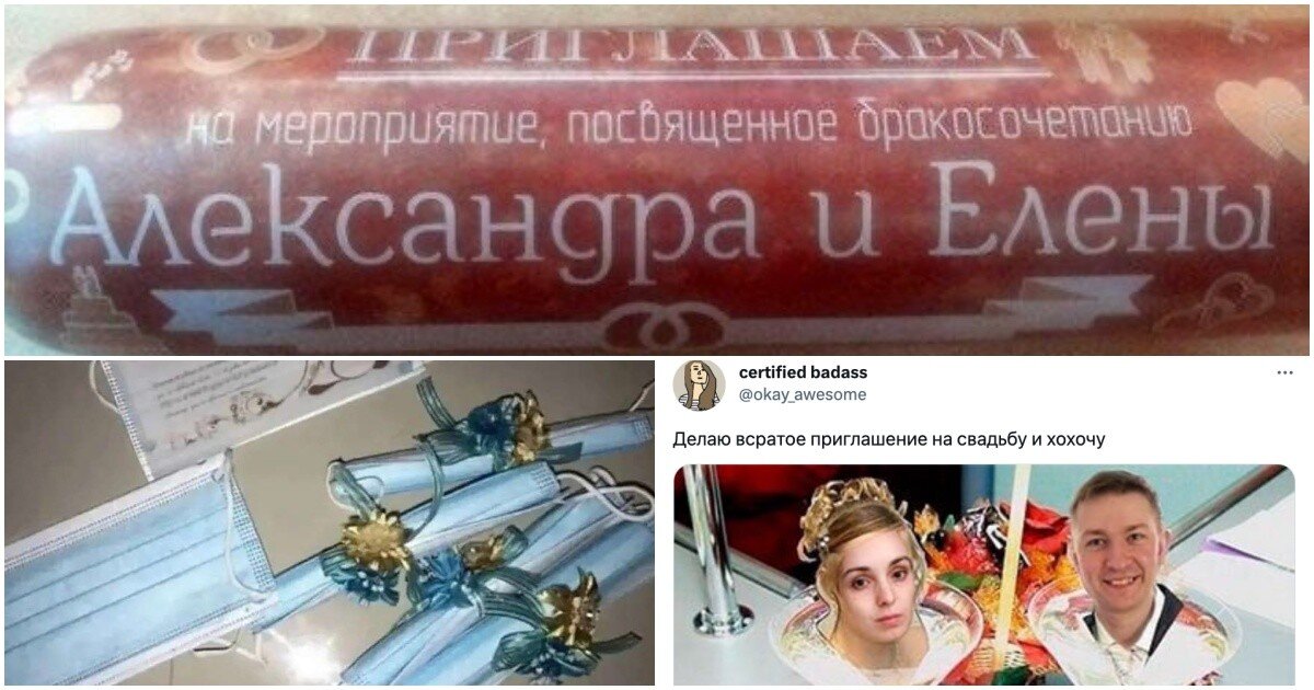 Самые смешные свадьбы