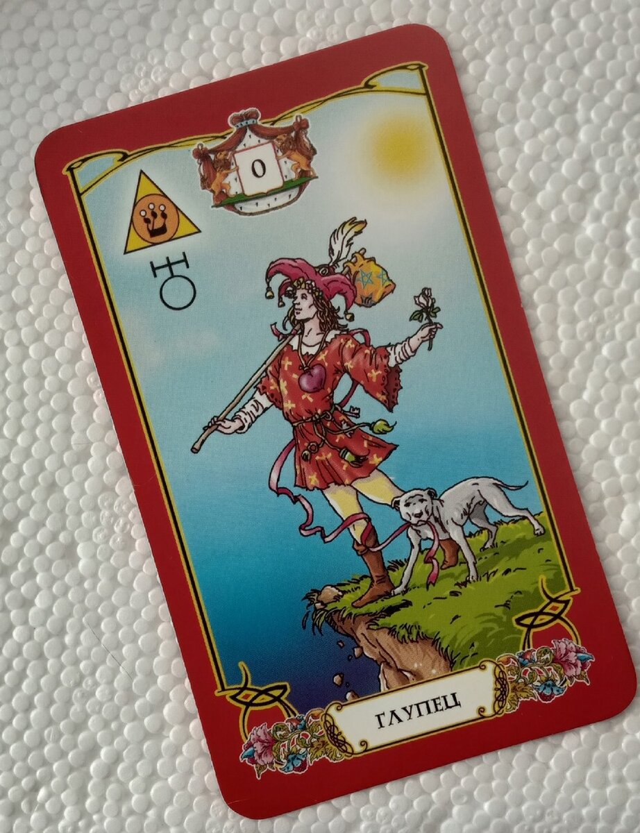 фото автора. Карту вытащила наугад)