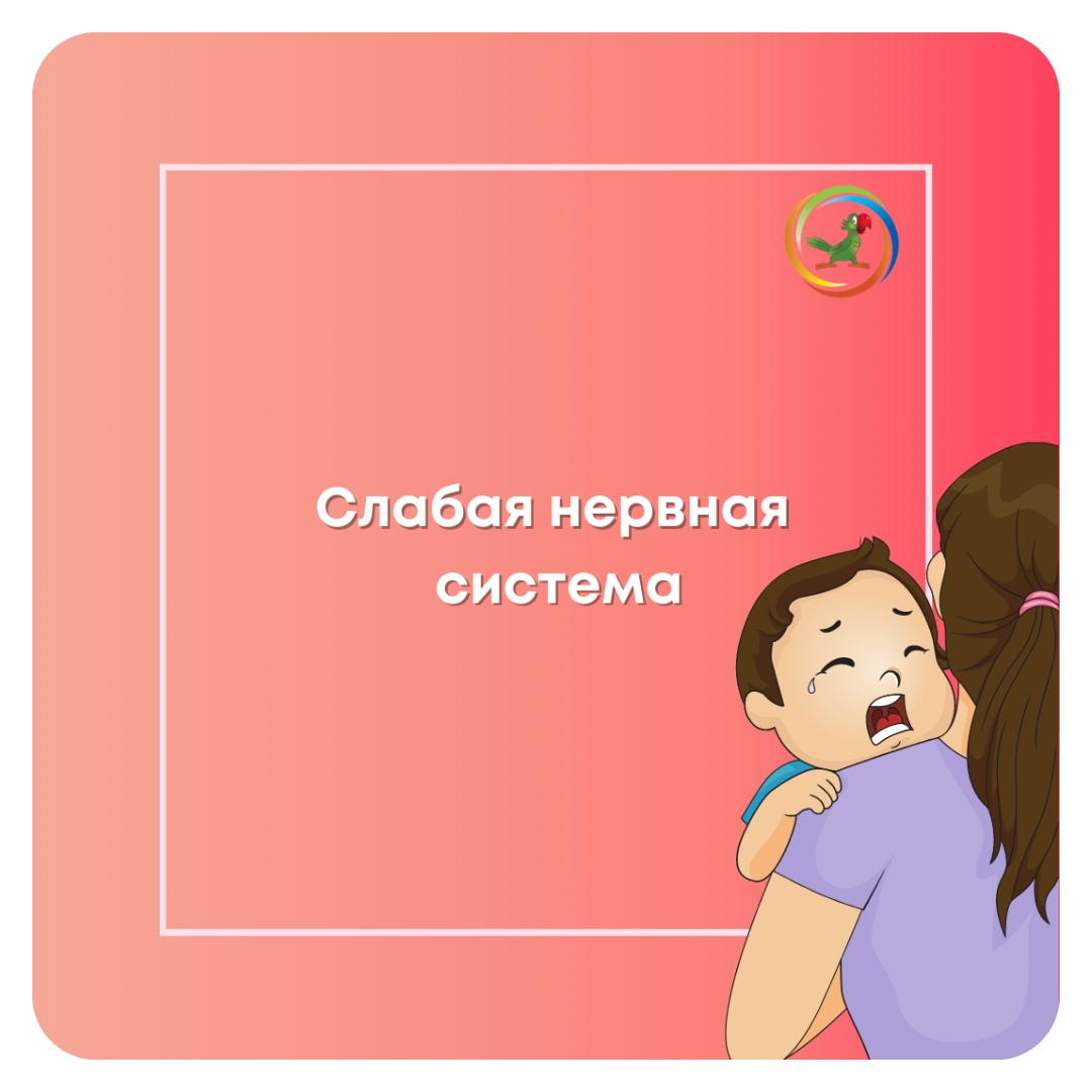 Консультация психолога. Как укрепить слабую нервную систему?.