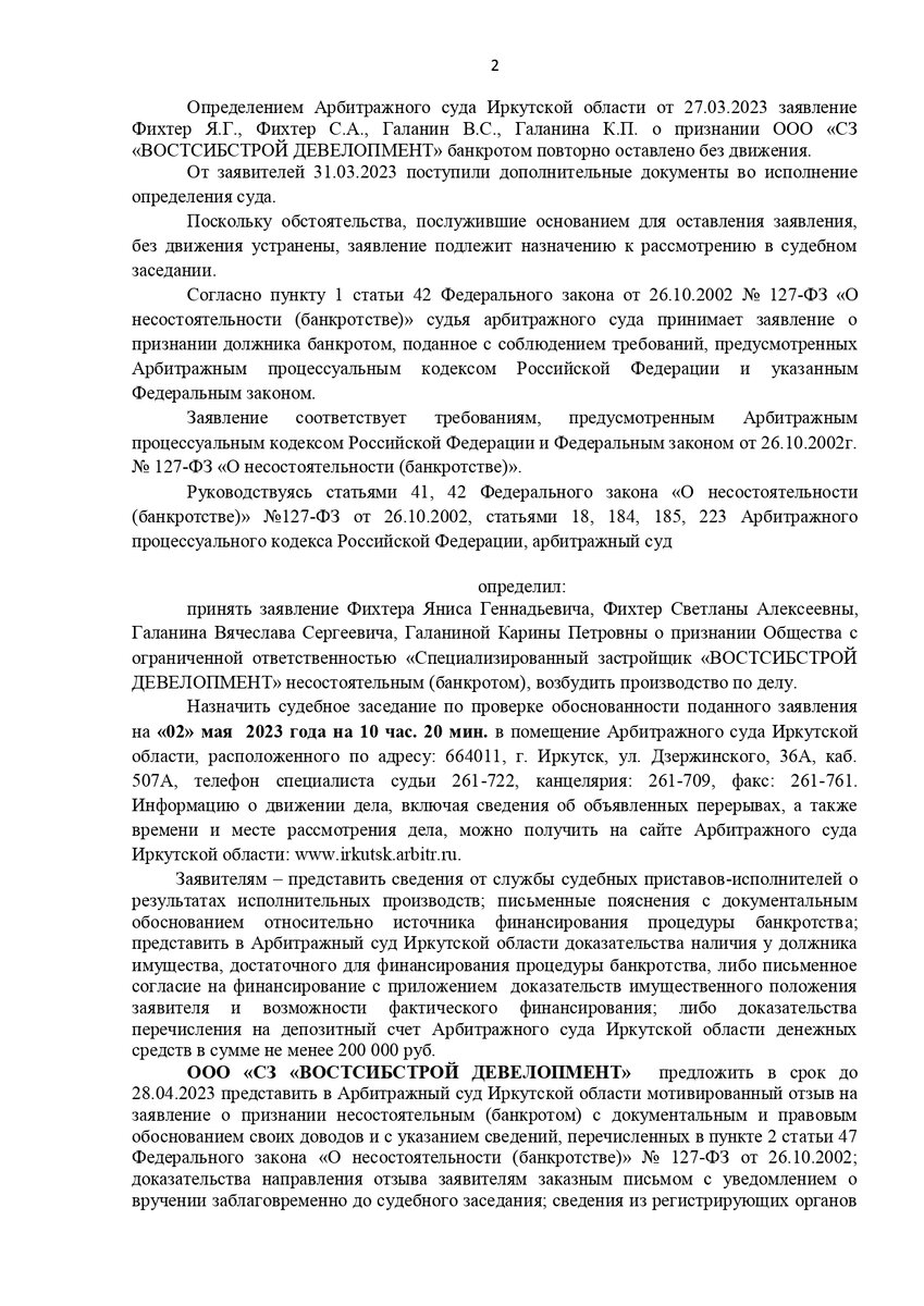 Дольщики банкротят застройщика ООО ВостСибСтрой Девелопмент |  Судебный-юрист Муклинов Сергей | Дзен