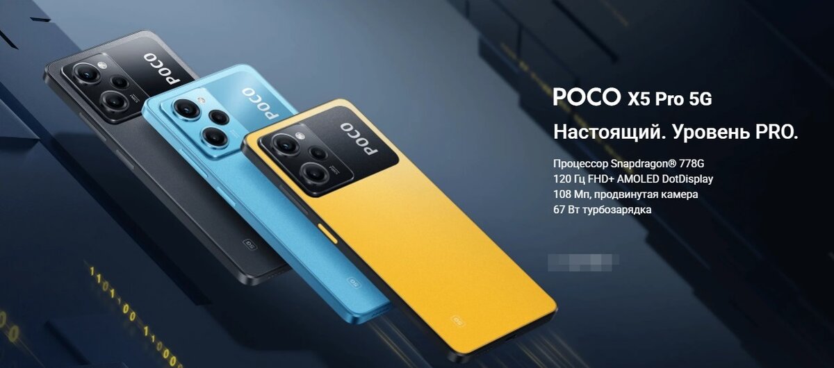 Poco X5 Pro 5G