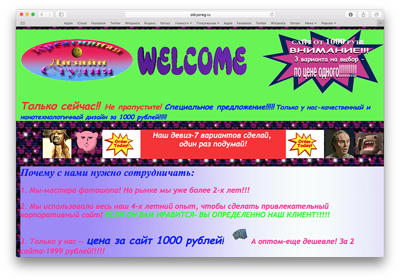 Старые веб. Ужасный дизайн сайта. Самый ужасный дизайн сайта. Некрасивый дизайн сайта. Дизайн сайтов 90-х годов.