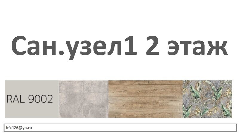 Экспресс-дизайн интерьера. Стоимость проекта трёх санузлов 9000,-