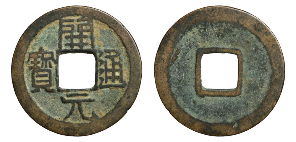 Монеты династии Юань