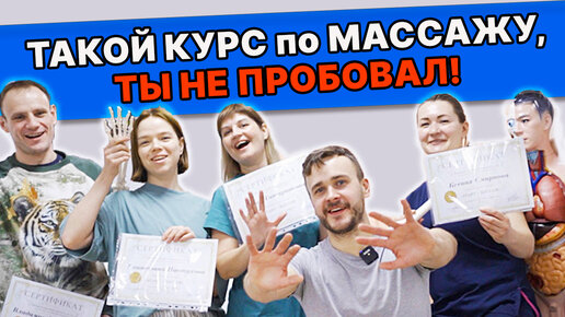 Как стать массажистом с нуля? Обучение массажу для начинающих и практикующих. Курс START-MASSAGE.