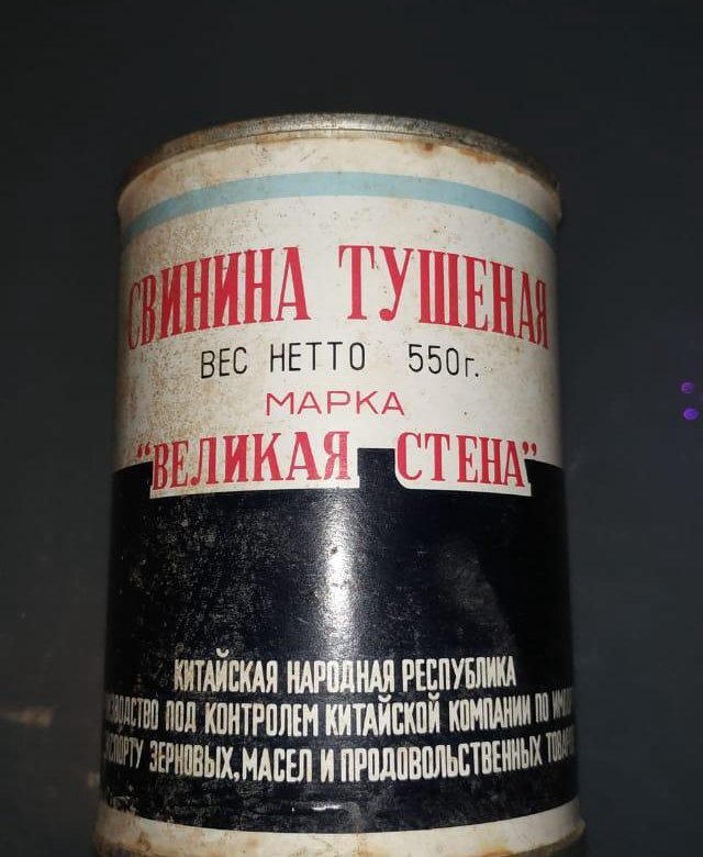 Китайская тушенка в ссср фото