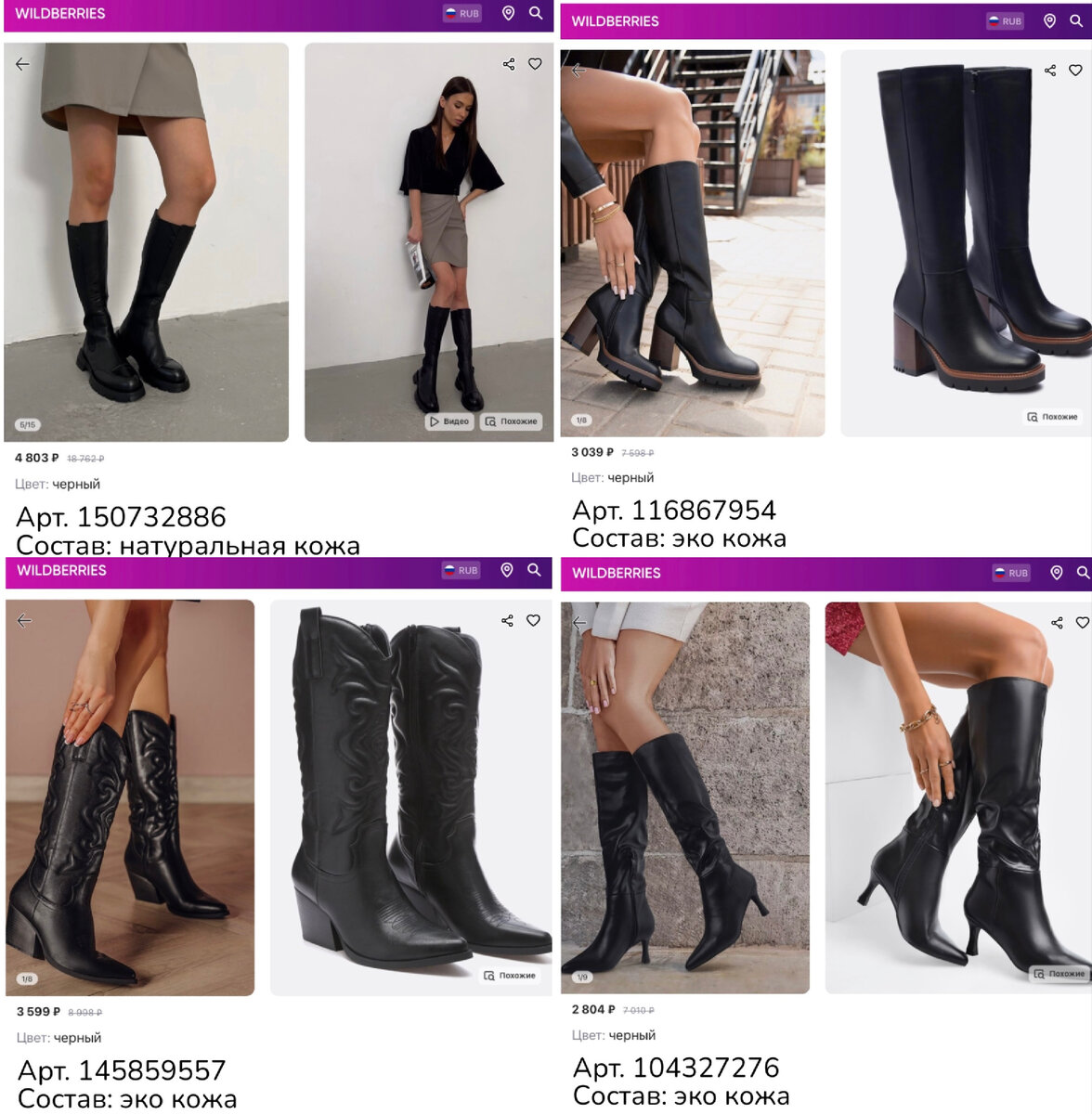 Фото с Wildberries: BRUNO BERUTTI Сапоги челси высокие из натуральной кожи, Obba Сапоги осенние женские, высокие, Obba Сапоги осенние на каблуке шпильке черные с острым носом, Obba Сапоги осенние на низком каблуке черные, казаки демисезонные