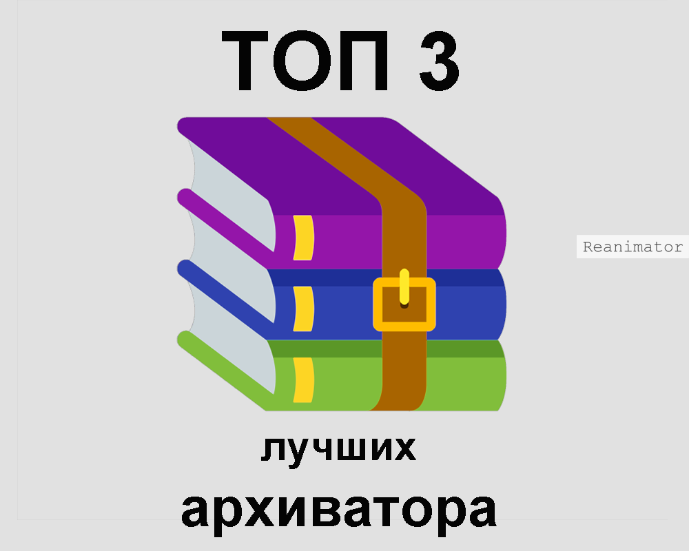 Основные возможности архиваторов. Современные программы архиваторы. Программы архивации информатика. Программы архиваторы примеры. Самый лучший архиватор.