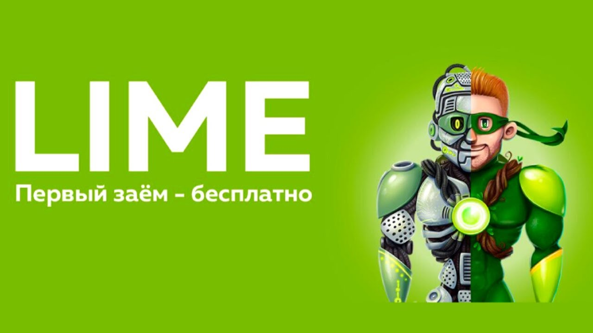 Lime перевод. Lime займ. Lime логотип. Лайм займ лого. МФК лайм-займ