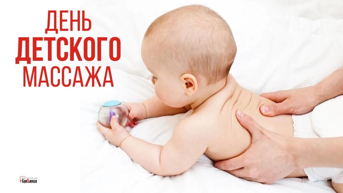День детского массажа. Иллюстрация: «Весь Искитим»