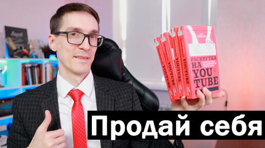 Инфобизнес и личный бренд. Как продать себя и зарабатывать от $100 в час