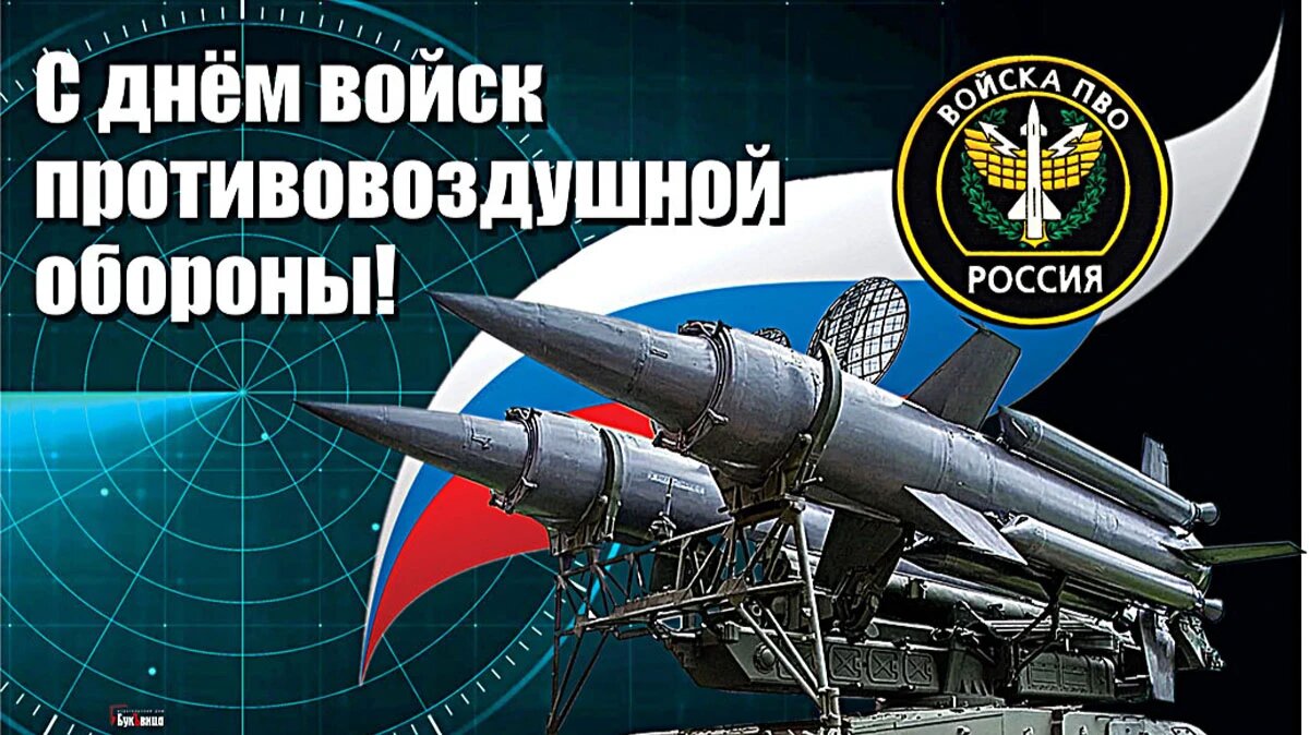 День войск противовоздушной обороны. Иллюстрация: «Курьер.Среда»