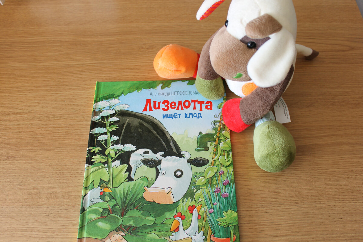 "Лизелотта ищет клад"