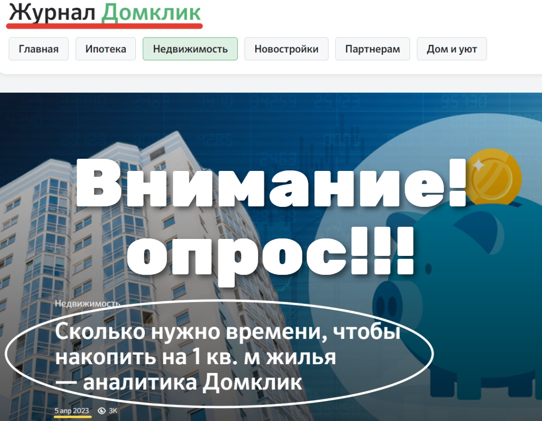 Коллаж автора на основе скриншота с сайта blog.domclick.ru.