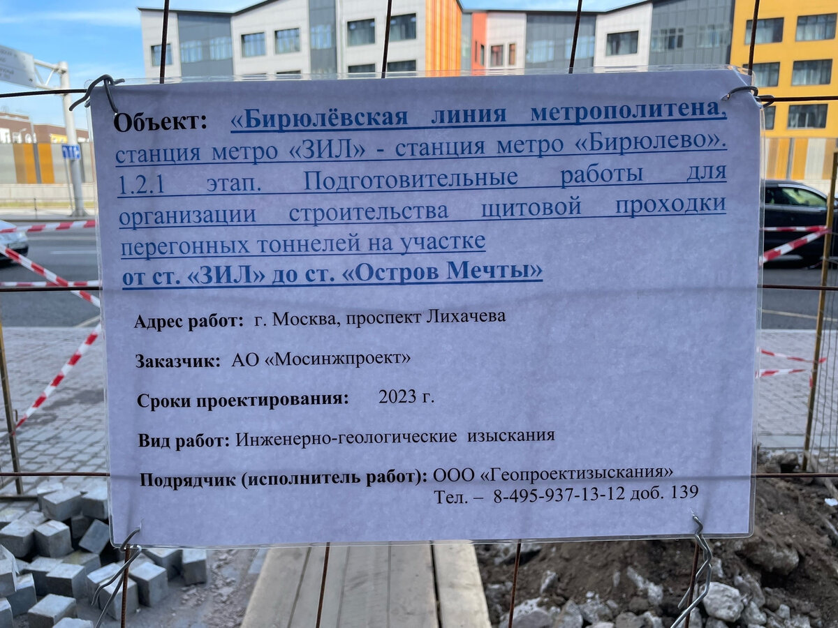 На юго-востоке Москвы идут геологоразведочные работы в месте размещения 🚇  станционного комплекса «ЗиЛ» 🏭 Бирюлёвской линии | Развитие Метрополитена  в Москве | Дзен