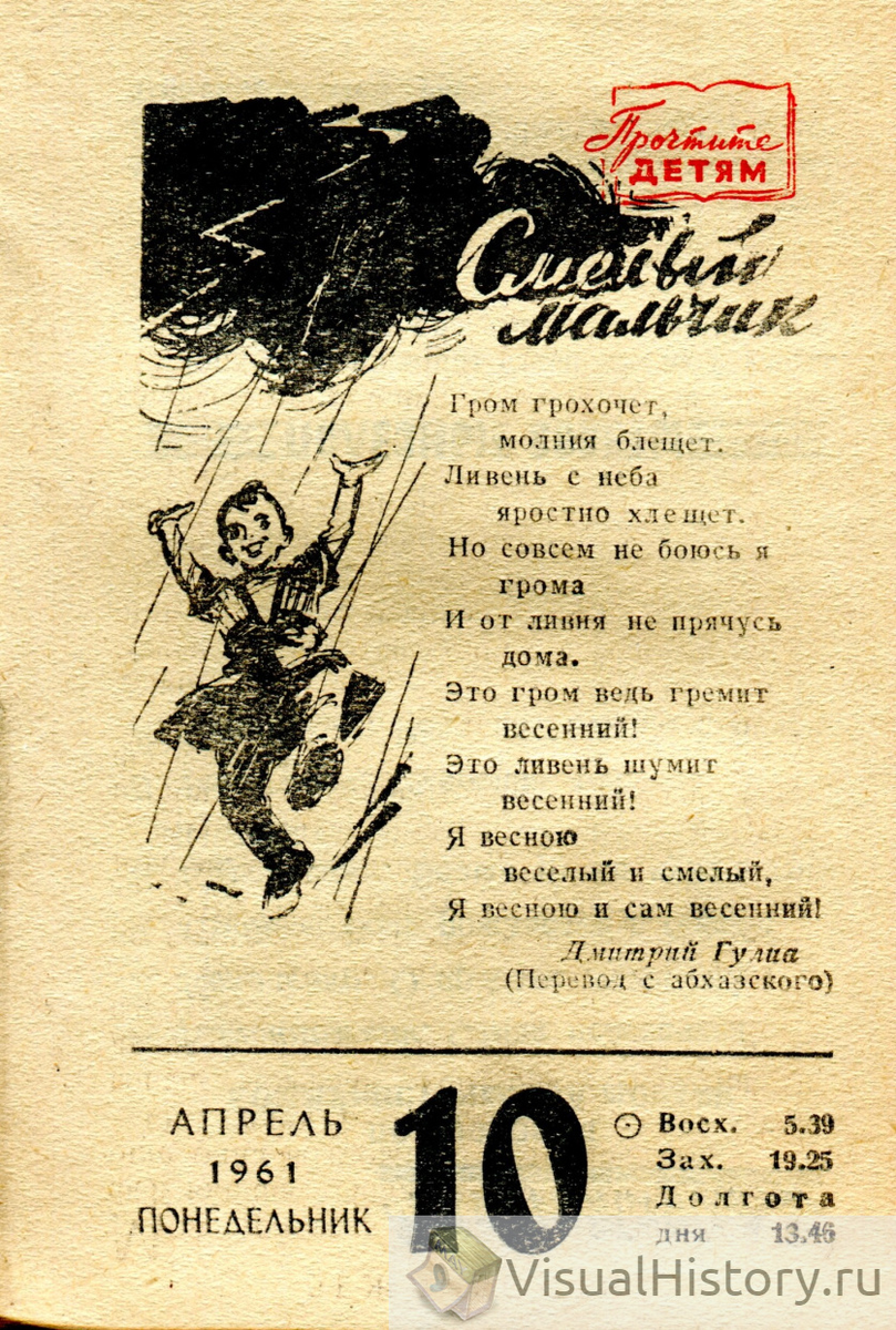 10-е апреля 1961-го года - ПОНЕДЕЛЬНИК