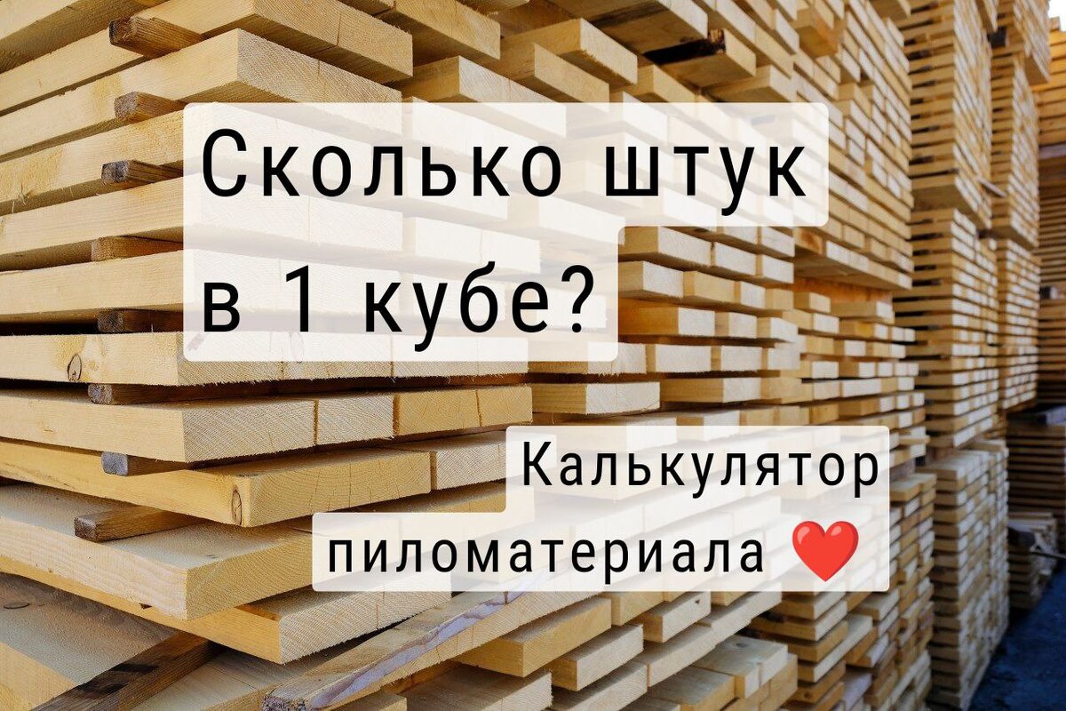Сколько штук 25х150х6000 в 1 кубе?