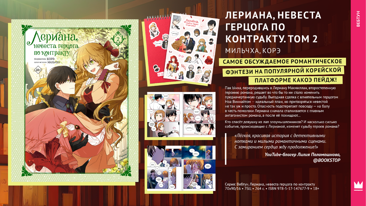 Лериана невеста герцога. Лериана из невеста герцога по контракту. Невеста герцога по контракту ноа и лерианна. Невеста герцога по контракту аниме. Невеста герцога по контракту лерианна.