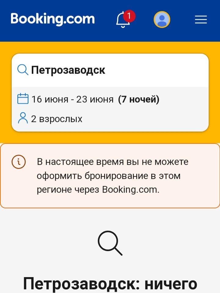 Вот такое сообщение появляется при попытке найти гостиницы в России. Скриншот с сайта booking.com