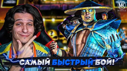 ЭТА КОМАНДА КОНТРИТ БУФЕР И НЕУЯЗВИМОСТЬ! Mortal Kombat Mobile