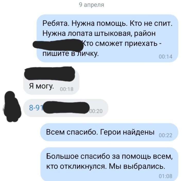 Фрагмент сообщений из рабочего чата поисково-спасательного отряда