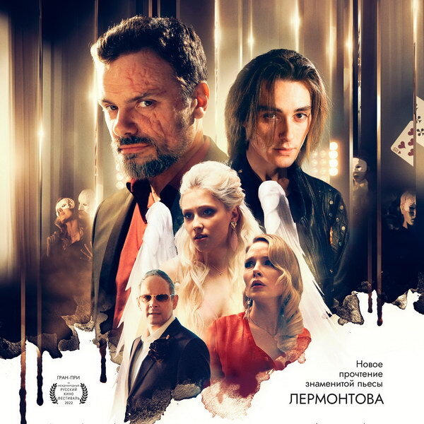     Алексей Фаддеев и Анастасия Шевчук читают стихи Лермонтова в трейлере «Маскерада»