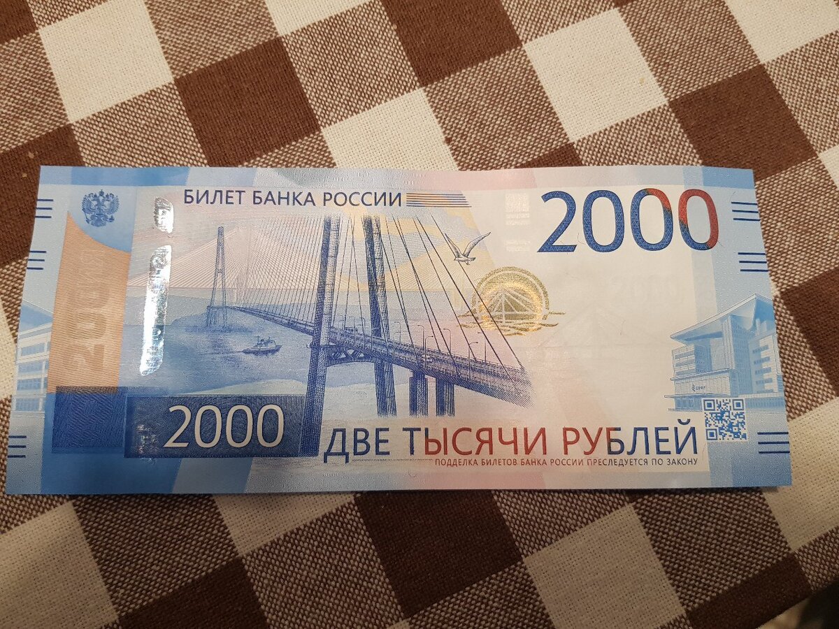 Как нарисовать 2000 рублей