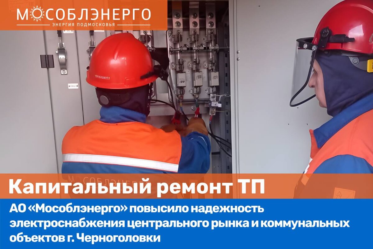 мособлэнерго аварийная служба. мособлэнерго. мособлэнерго аварийная служба котельники. биот 2022. мособлэнерго логотип.