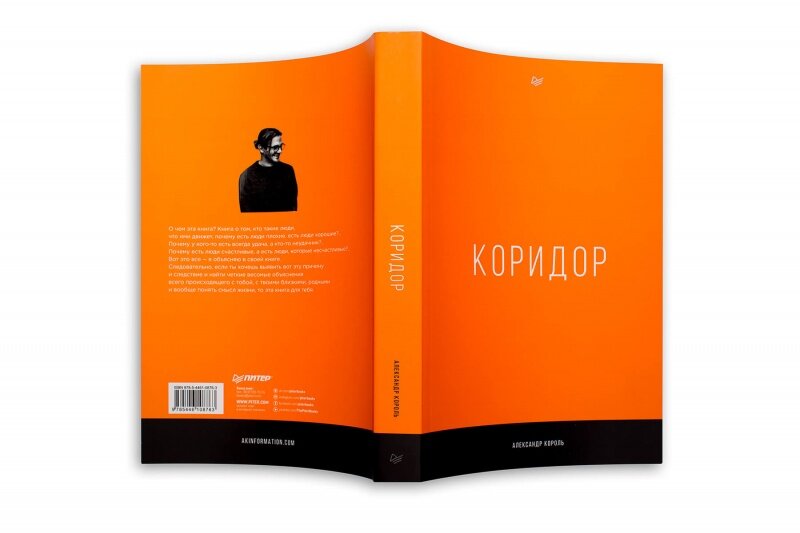 Коридор король книга