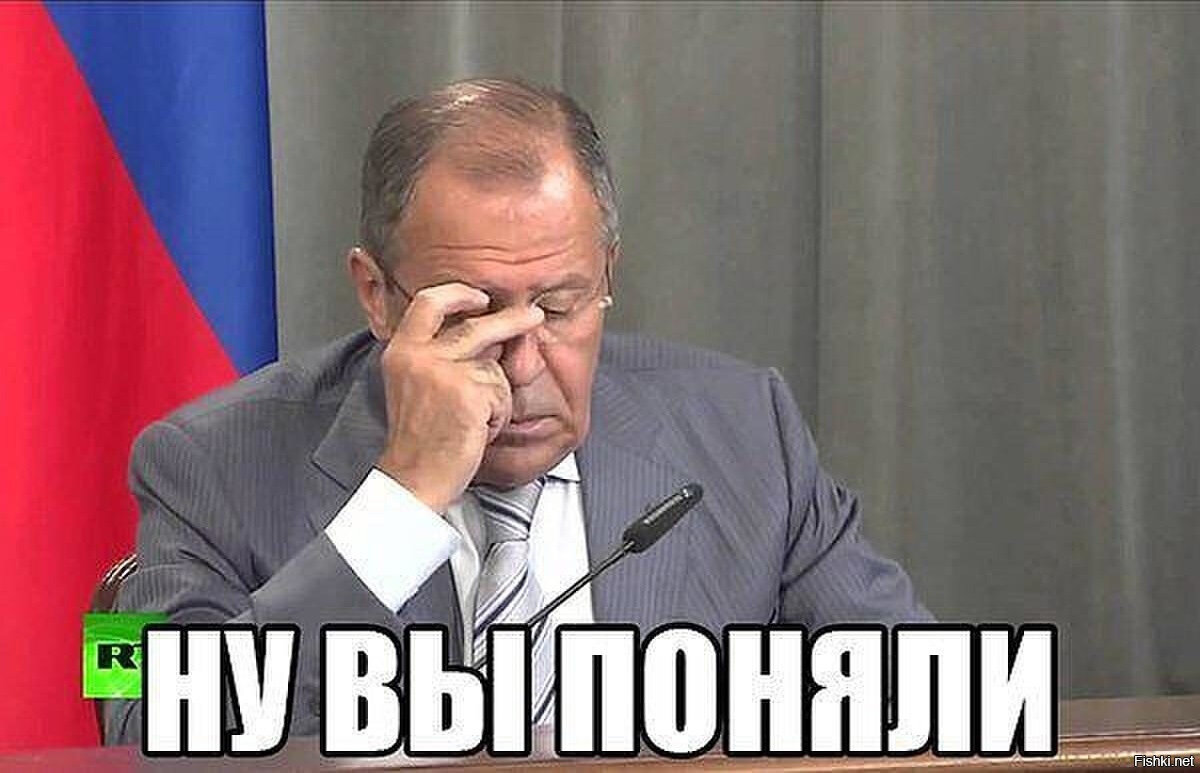 Лавров ну вы поняли картинка