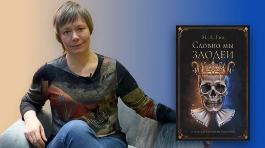 словно мы злодеи аудиокнига