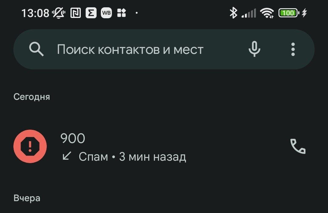 Если звонят с номера 900