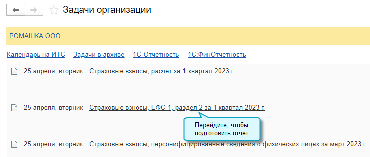 Ефс за 2023 год в 1с