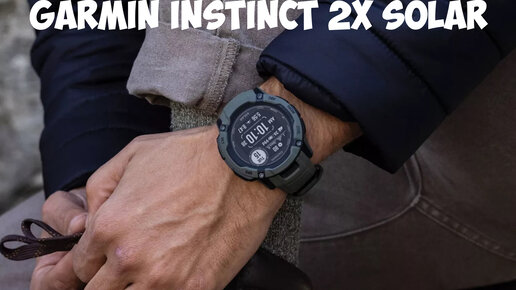 Смарт часы Garmin Instinct 2x Solar первый обзор на русском