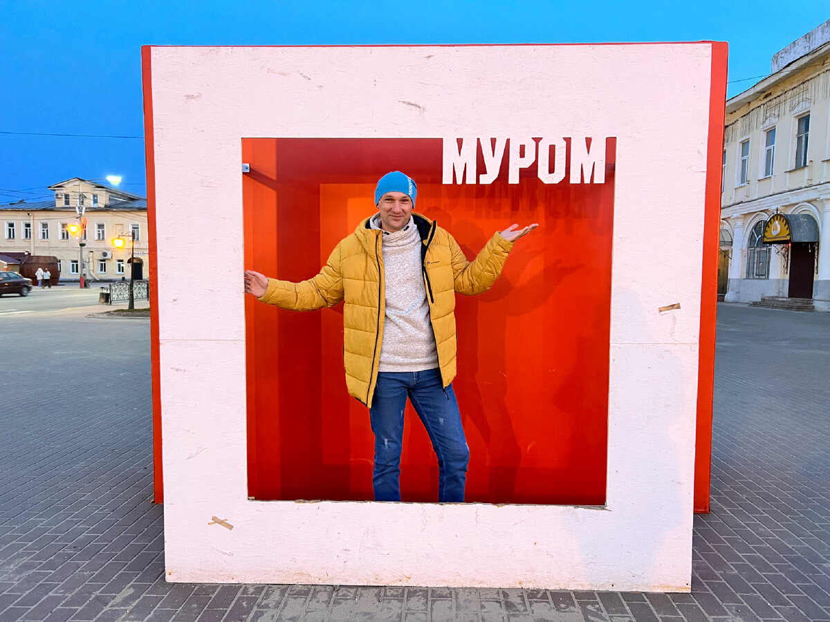 Все фото - автора. Апрель 2023. Муром