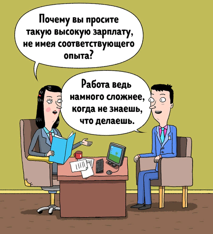 Вы начальник отдела в отделе напряженная. Шутки про работу. Собеседование юмор. Коллеги прикол. Мемы про собеседование.