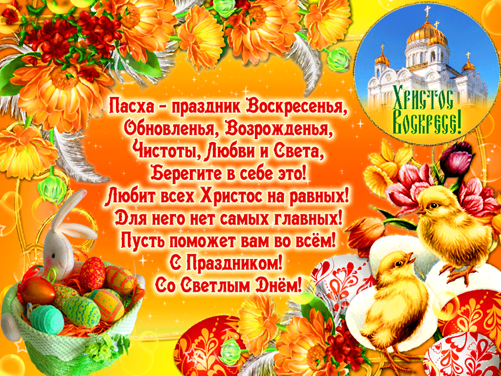 ХРИСТОС ВОСКРЕСЬЕ!!!!!!!🙏🙏🙏🙏🙏🙏🙂😀😍😍😍🤩🤩🤩🐓🐤🐔🐣🐣🐣🐣🐣🐣🐣🐣🐓🐓🐔🐤🐤🐤🐤