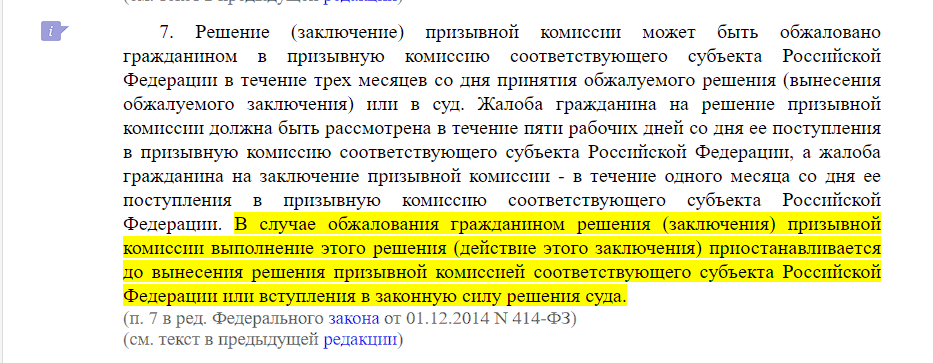 Выдержка из пункт 7 статьи 28 старой редакции Федерального закона "О воинской обязанности и военной службе"