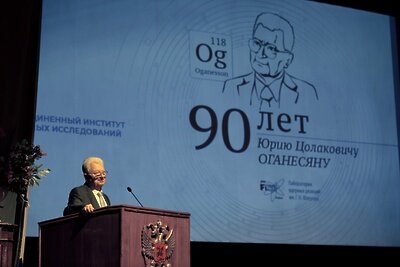    Торжественный семинар, посвященный 90-летию со дня рождения академика РАН Юрия Цолаковича Оганесяна ©Страница главы г.о. Дубна Сергея Куликова во «ВКонтакте»