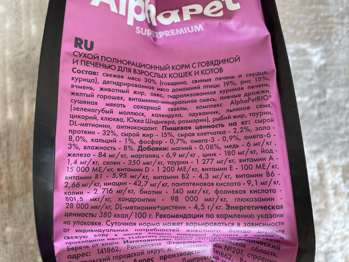 Пробуем сухой отечественный корм AlphaPet и влажный в необычной ...