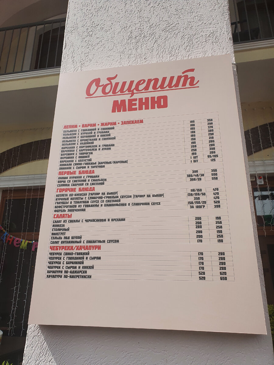 Меню кафе у подъемников. Родители сказали "Уходим"))