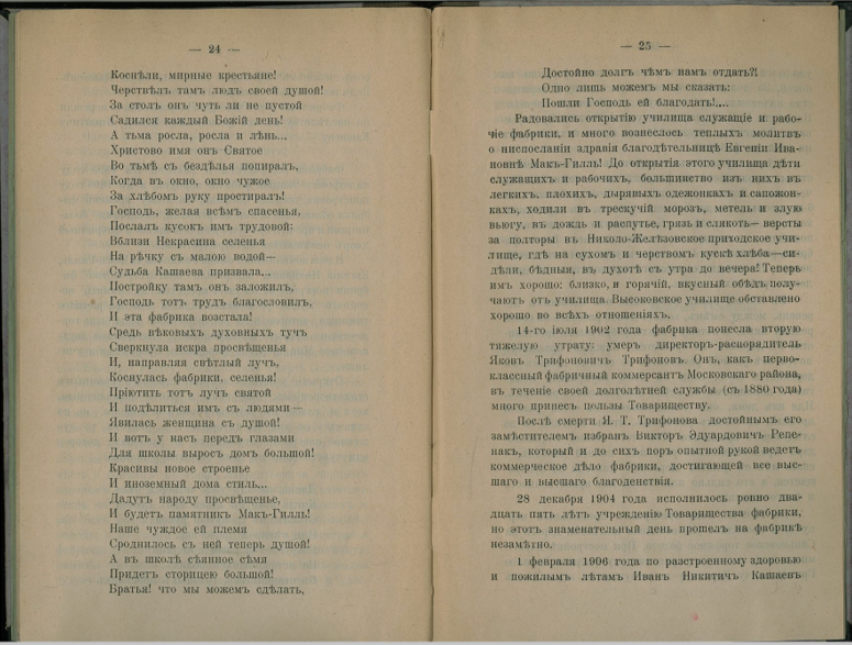 книга «История основания фабрики Товарищества Высоковской Мануфактуры»