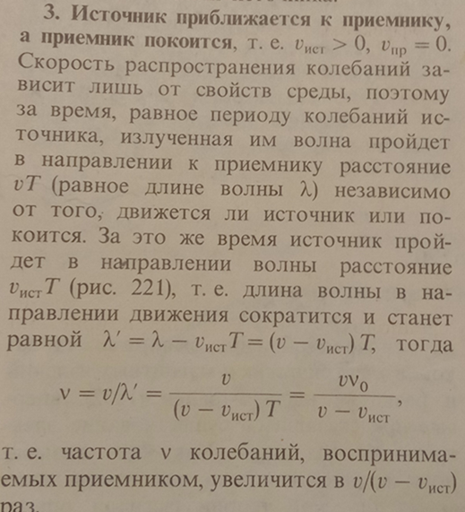 О тонкостях движения приемника. Переворот в космологии. (Часть вторая)