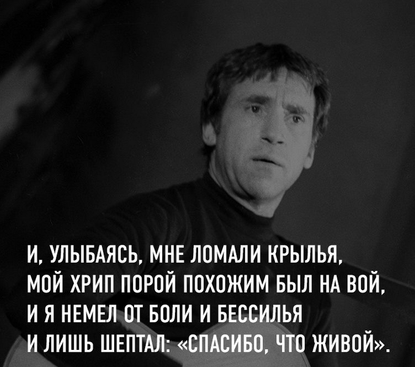 Я скрываю его от всех. Владимир Высоцкий афоризмы. Владимир Высоцкий картинки с Цитатами. Цитаты о высоком. Афоризмы Высоцкого