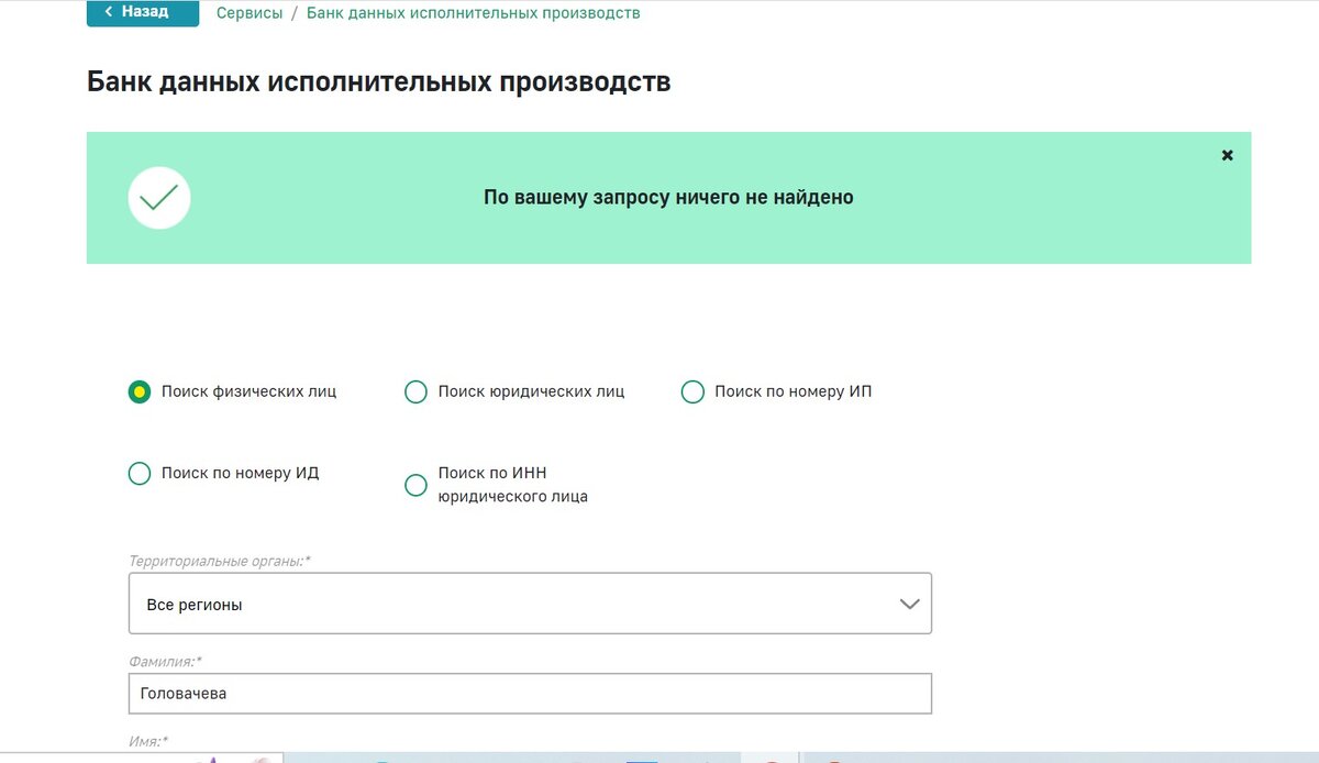 Узнать по номеру исполнительного производства. Пристав в банке это.